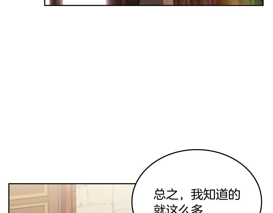 月光图书馆 - 第62话 密谋 - 第62张图