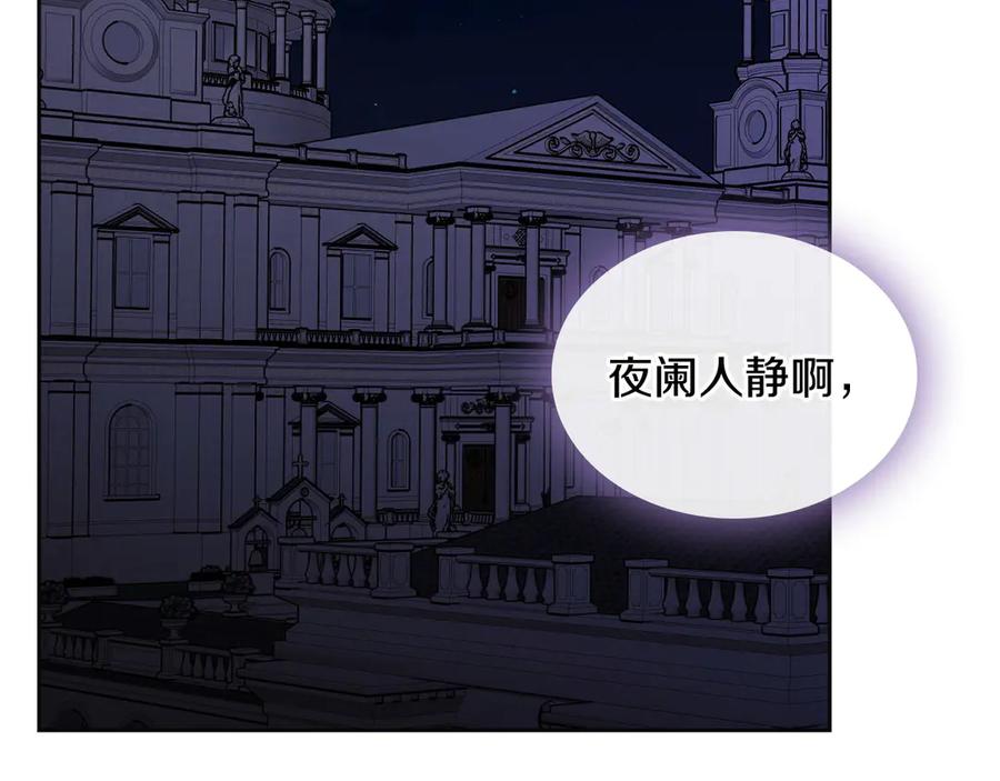 月光图书馆 - 第65话 圈套 - 第44张图