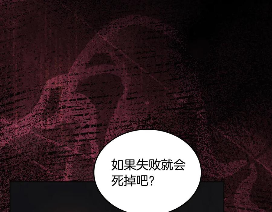 月光图书馆 - 第65话 圈套 - 第30张图