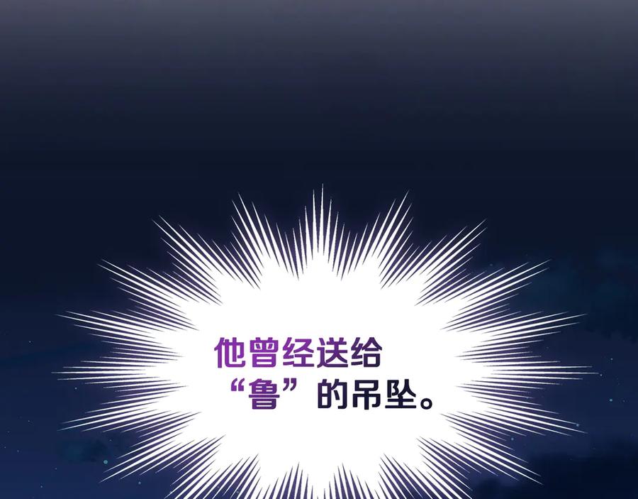 月光图书馆 - 第66话 身份曝光 - 第19张图