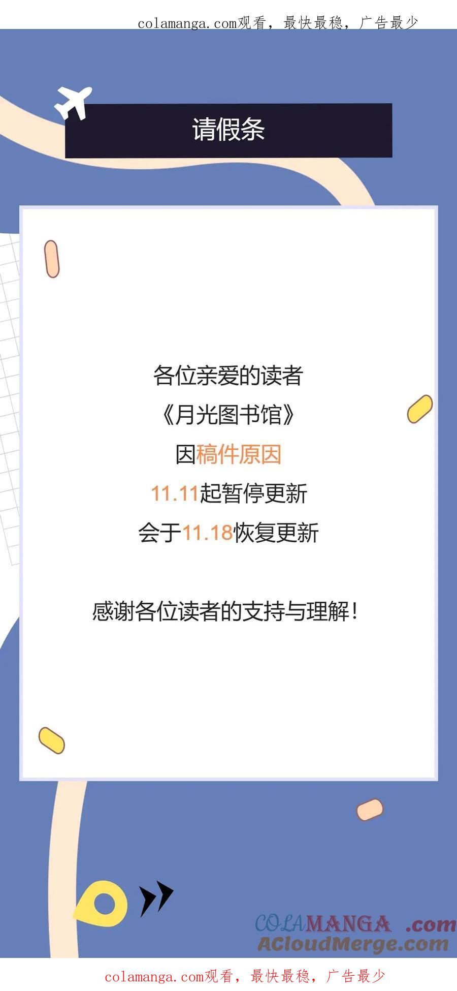 月光图书馆 - 请假条 - 第1张图