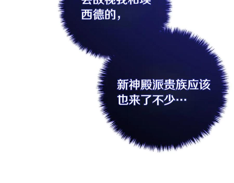 双胞胎姐姐的罢工宣言 第71话 回归宴会 第103页