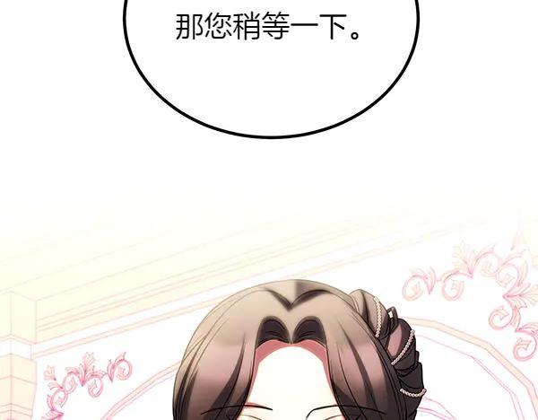 双胞胎姐姐的罢工宣言 第73话 反将一军 第84页