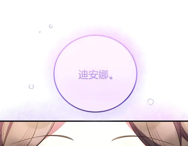 双胞胎姐姐的罢工宣言 第73话 反将一军 第78页