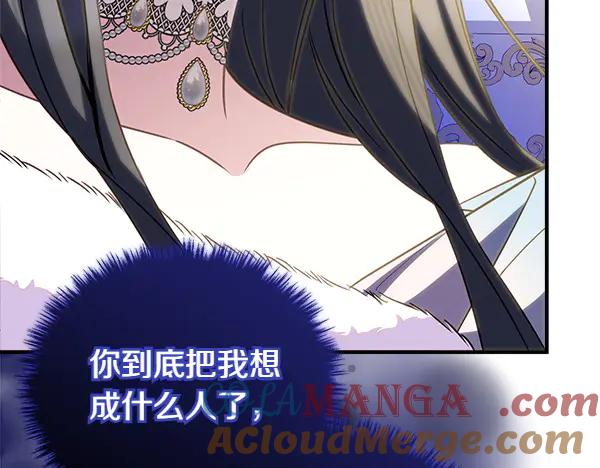 双胞胎姐姐的罢工宣言 第73话 反将一军 第17页
