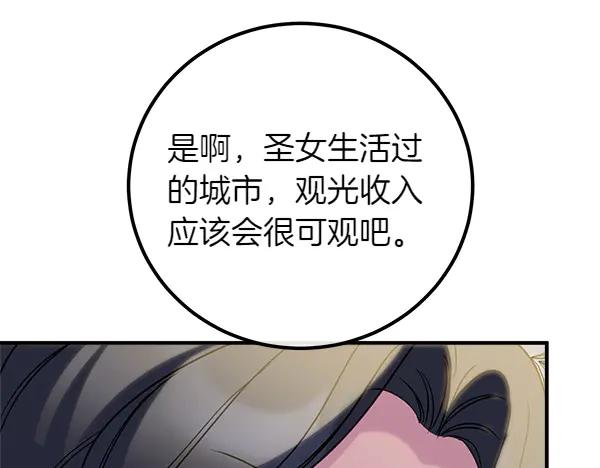 双胞胎姐姐的罢工宣言 第73话 反将一军 第15页