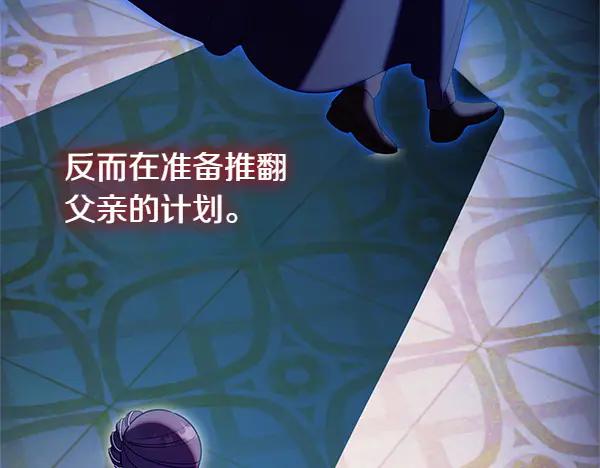 双胞胎姐姐的罢工宣言 第73话 反将一军 第67页