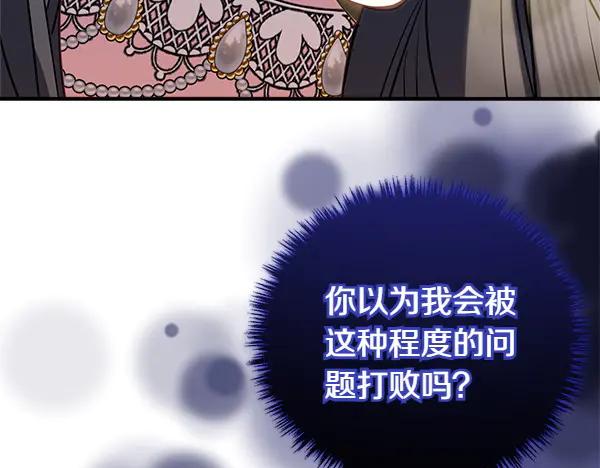 双胞胎姐姐的罢工宣言 第73话 反将一军 第20页