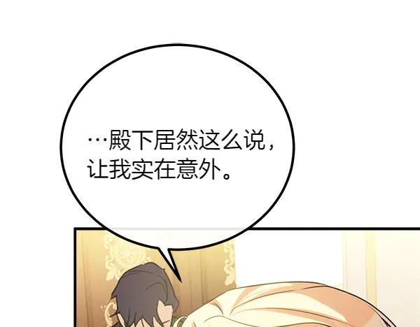 双胞胎姐姐的罢工宣言 第73话 反将一军 第52页