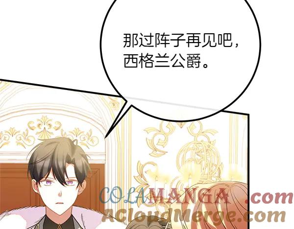 双胞胎姐姐的罢工宣言 第73话 反将一军 第49页