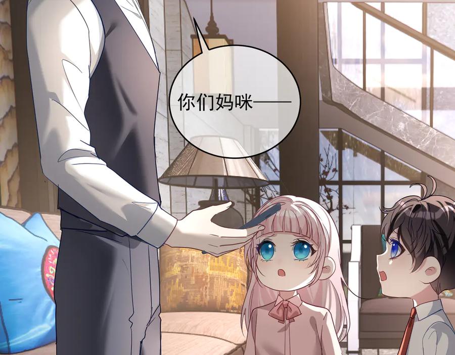 《天降萌宝：霍爷请签收》第75话 我见老婆还要预约？！ 第50页