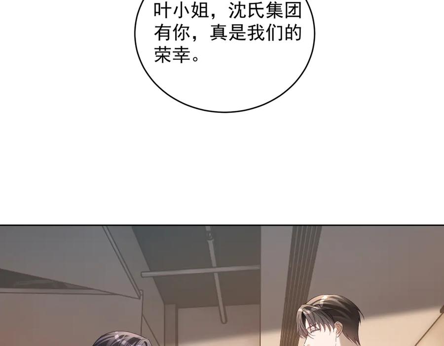 《天降萌宝：霍爷请签收》第75话 我见老婆还要预约？！ 第83页