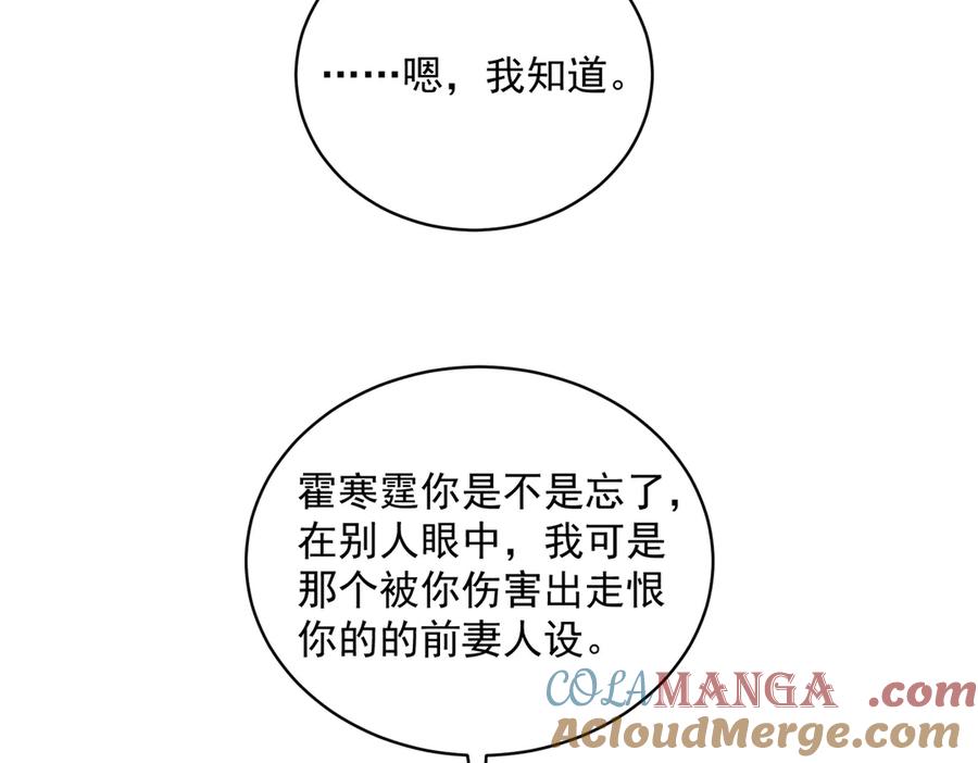 《天降萌宝：霍爷请签收》第75话 我见老婆还要预约？！ 第45页