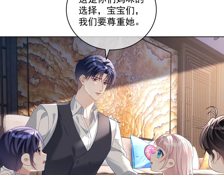 《天降萌宝：霍爷请签收》第75话 我见老婆还要预约？！ 第52页