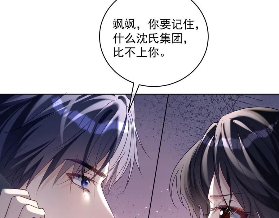 《天降萌宝：霍爷请签收》第75话 我见老婆还要预约？！ 第43页