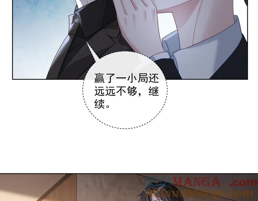 《天降萌宝：霍爷请签收》第75话 我见老婆还要预约？！ 第81页