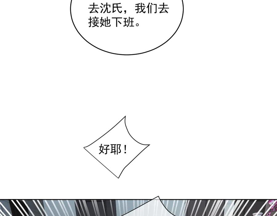 《天降萌宝：霍爷请签收》第75话 我见老婆还要预约？！ 第66页