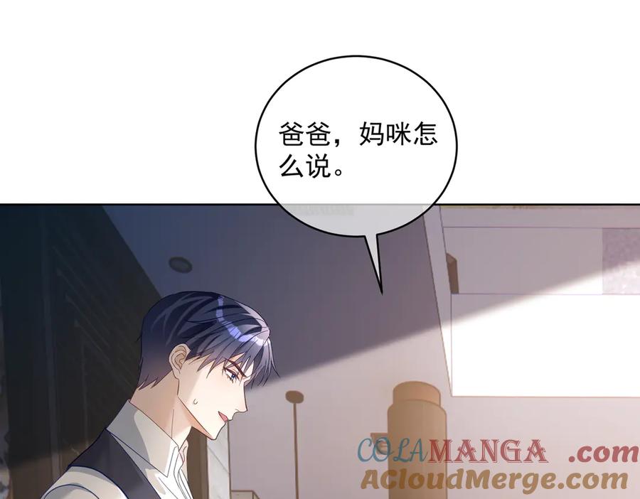 《天降萌宝：霍爷请签收》第75话 我见老婆还要预约？！ 第49页
