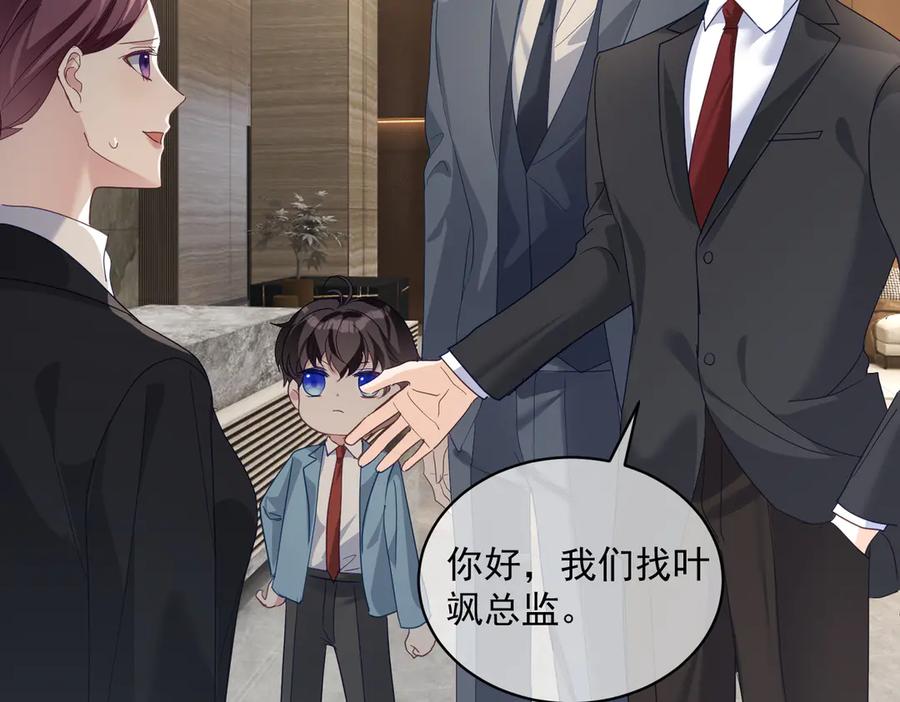 《天降萌宝：霍爷请签收》第75话 我见老婆还要预约？！ 第102页