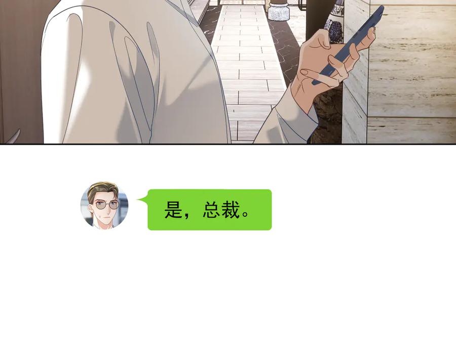 《天降萌宝：霍爷请签收》第75话 我见老婆还要预约？！ 第76页