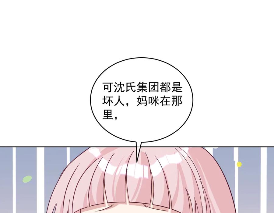 《天降萌宝：霍爷请签收》第75话 我见老婆还要预约？！ 第54页