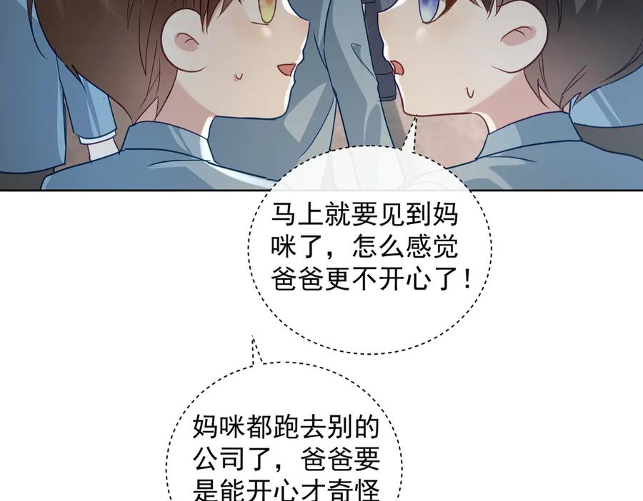 《天降萌宝：霍爷请签收》第75话 我见老婆还要预约？！ 第99页