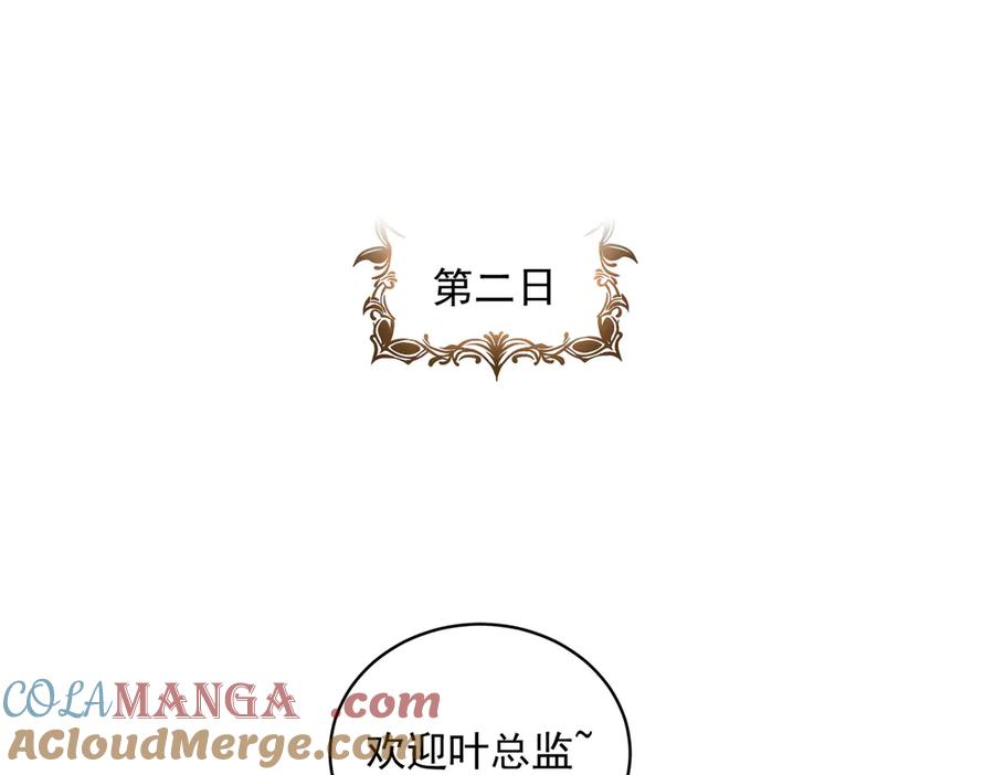 《天降萌宝：霍爷请签收》第75话 我见老婆还要预约？！ 第77页