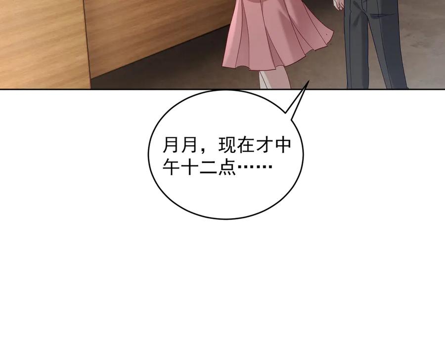 《天降萌宝：霍爷请签收》第75话 我见老婆还要预约？！ 第88页