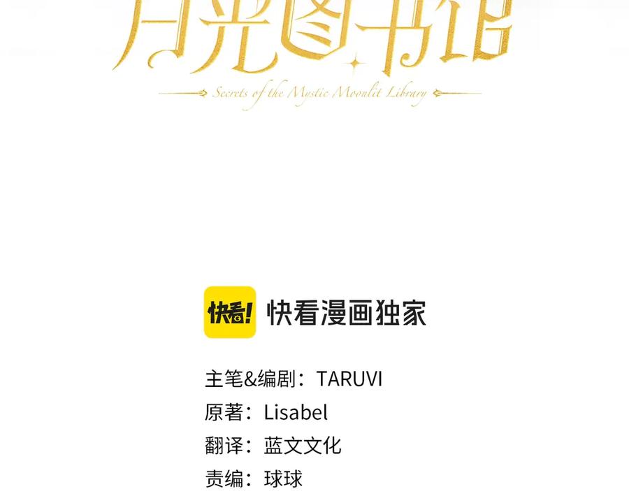 月光图书馆 - 第74话 结伴同行 - 第3张图