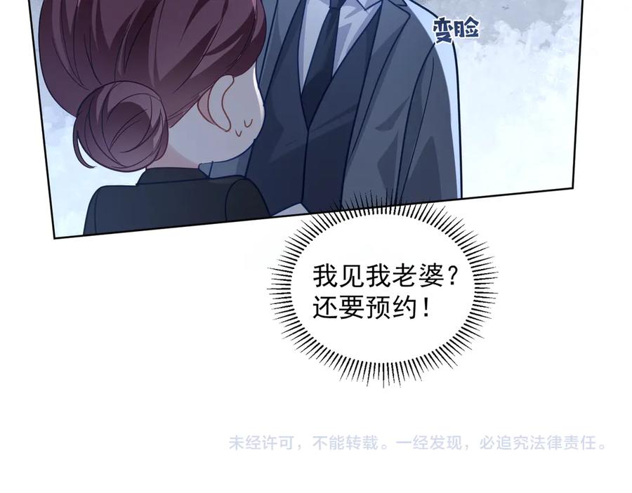 《天降萌宝：霍爷请签收》第75话 我见老婆还要预约？！ 第106页