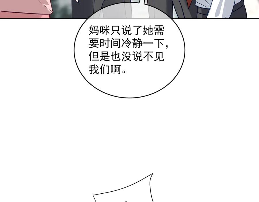 《天降萌宝：霍爷请签收》第75话 我见老婆还要预约？！ 第62页