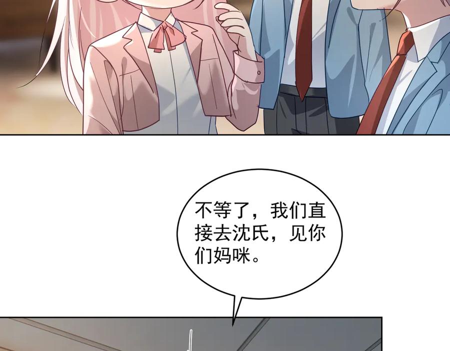 《天降萌宝：霍爷请签收》第75话 我见老婆还要预约？！ 第94页
