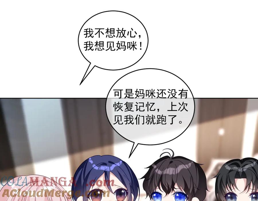 《天降萌宝：霍爷请签收》第75话 我见老婆还要预约？！ 第57页