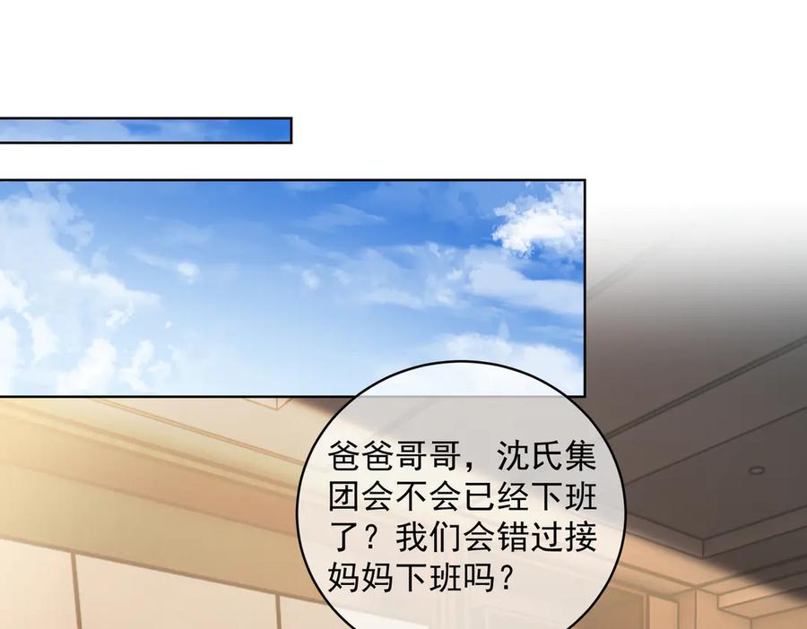 《天降萌宝：霍爷请签收》第75话 我见老婆还要预约？！ 第86页