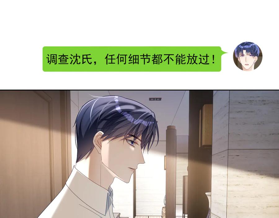 《天降萌宝：霍爷请签收》第75话 我见老婆还要预约？！ 第75页