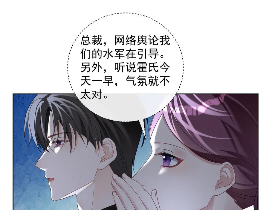 《天降萌宝：霍爷请签收》第75话 我见老婆还要预约？！ 第80页