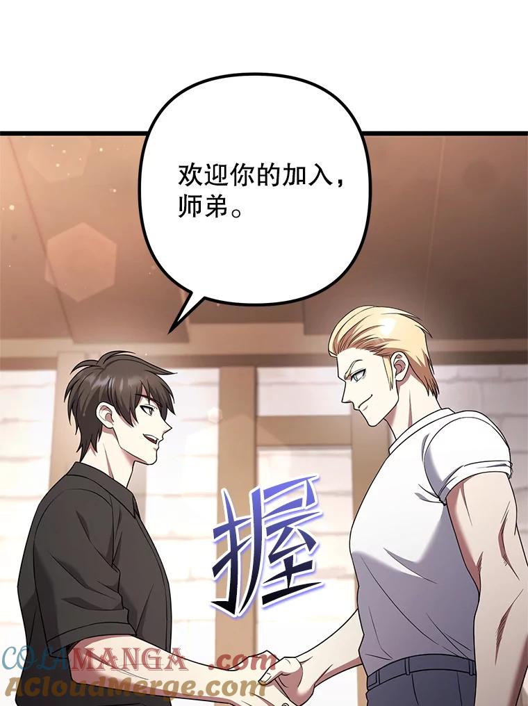 从满级开始升级 - 75.跨越次元 - 第101张图