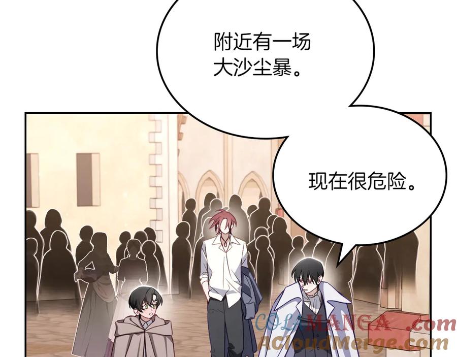 月光图书馆 - 第75话 沙漠之旅 - 第33张图