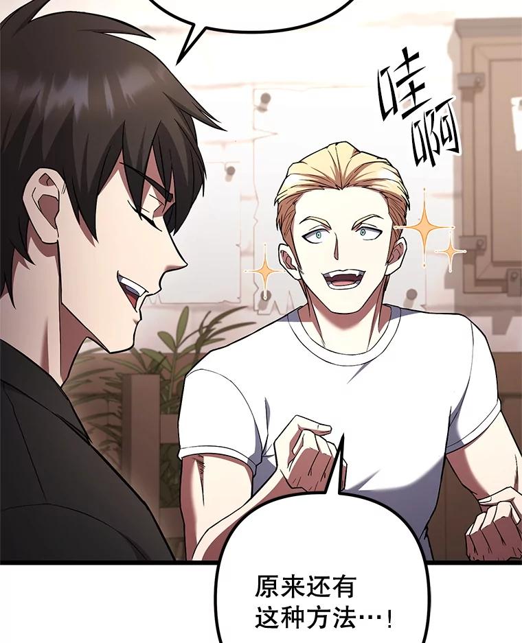 从满级开始升级 - 75.跨越次元 - 第87张图