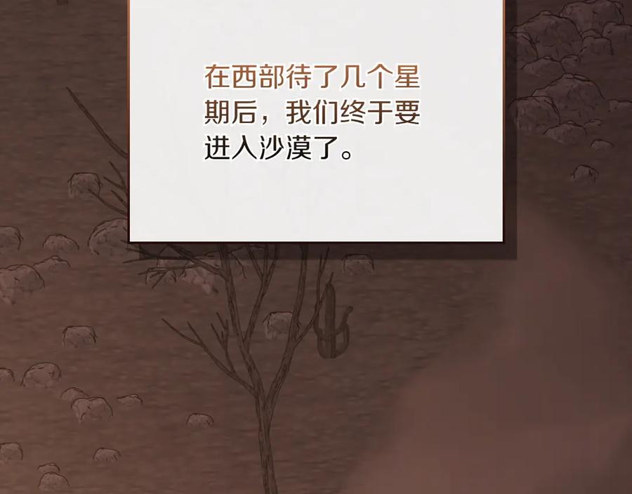 月光图书馆 - 第75话 沙漠之旅 - 第28张图