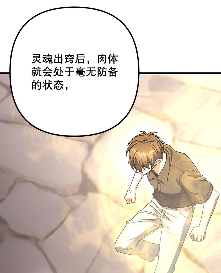 从满级开始升级 - 75.跨越次元 - 第90张图