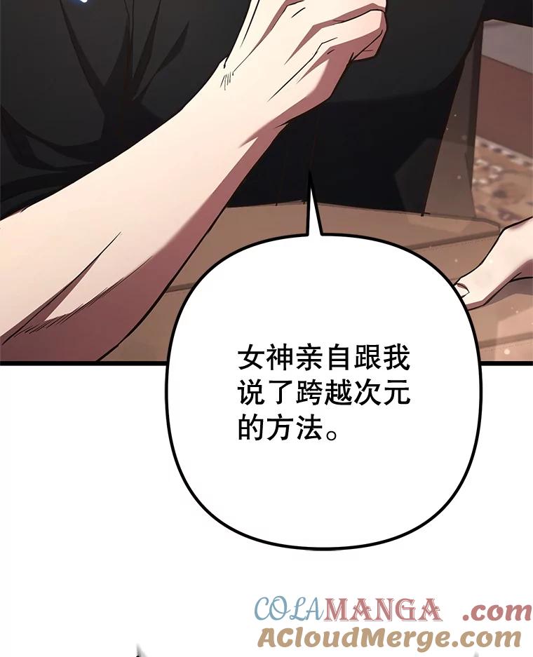 从满级开始升级 - 75.跨越次元 - 第81张图