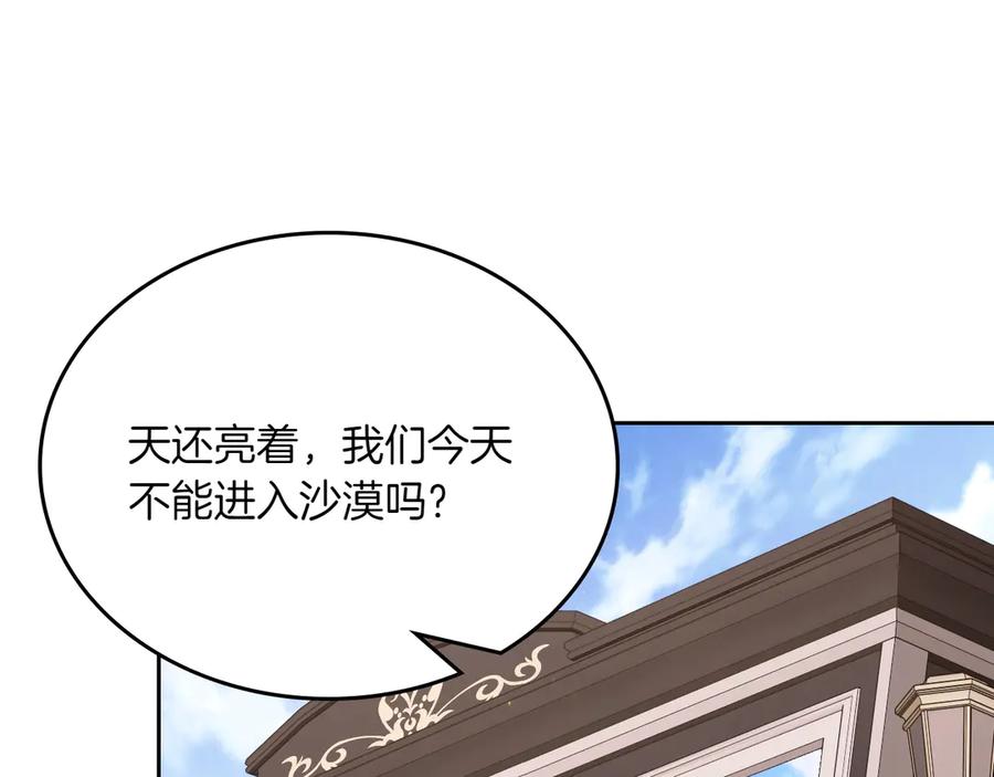 月光图书馆 - 第75话 沙漠之旅 - 第31张图