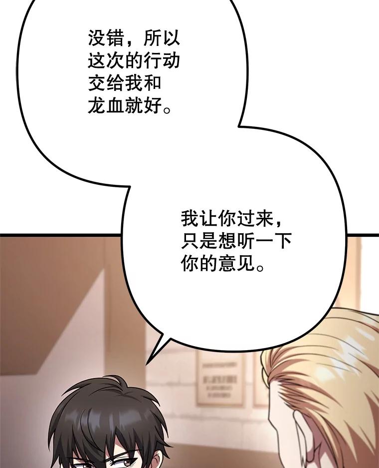 从满级开始升级 - 75.跨越次元 - 第95张图