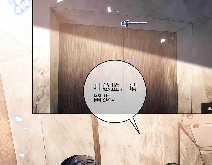 《天降萌宝：霍爷请签收》第78话 内斗 第24页