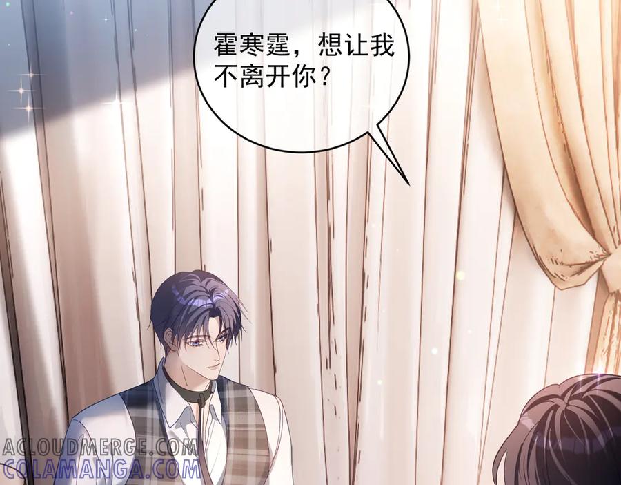 《天降萌宝：霍爷请签收》第78话 内斗 第17页
