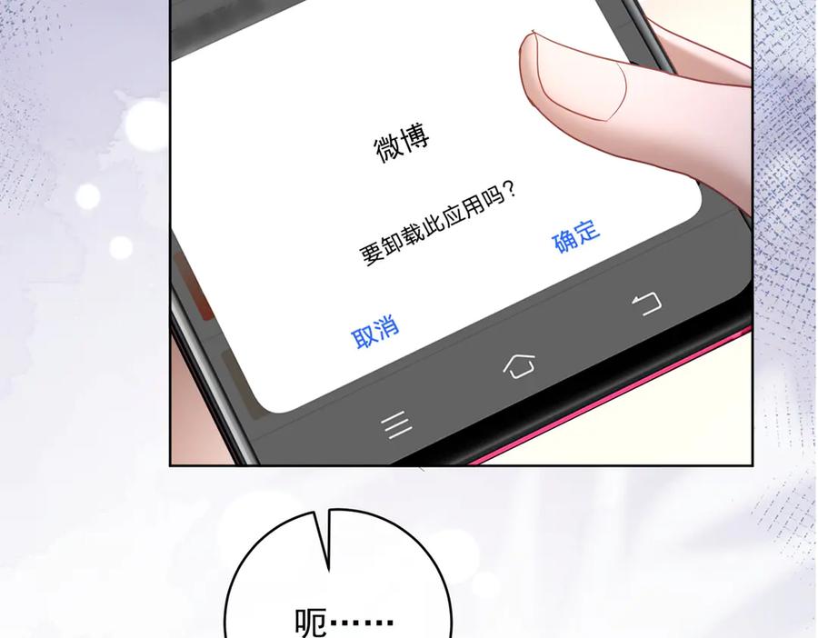 《天降萌宝：霍爷请签收》第78话 内斗 第12页