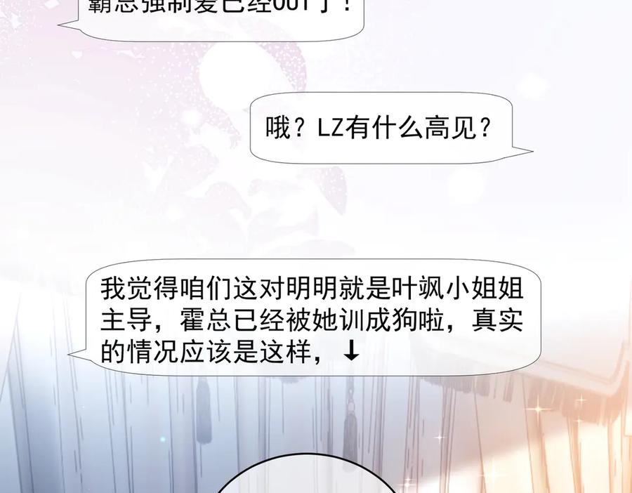 《天降萌宝：霍爷请签收》第78话 内斗 第16页
