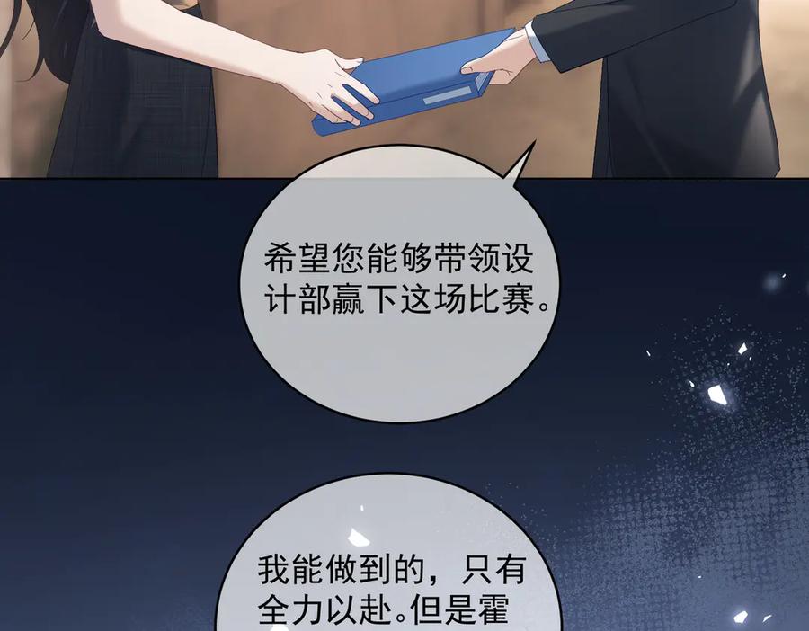 《天降萌宝：霍爷请签收》第78话 内斗 第28页