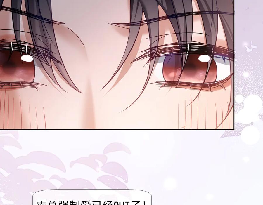 《天降萌宝：霍爷请签收》第78话 内斗 第15页